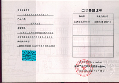 郴州SCB13干式变压器型号备案证书