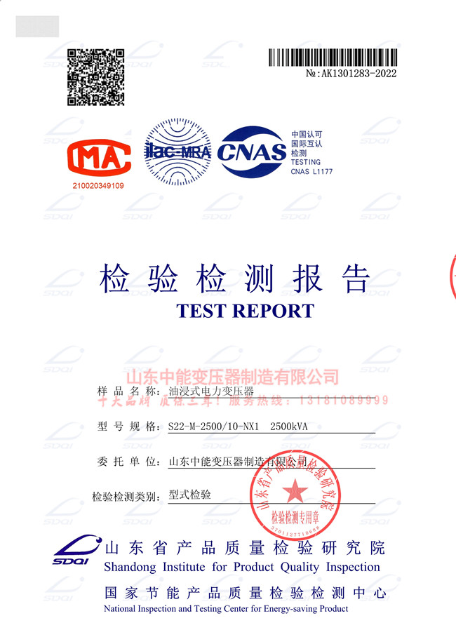 郴州S22-2500/10变压器检验证书 一级能效